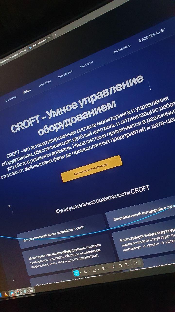 Автоматизированная система мониторинга «Croft»